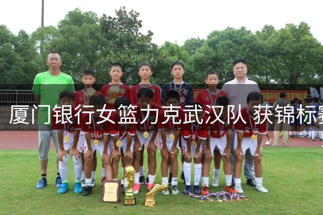 厦门银行女篮力克武汉队 获锦标赛首胜